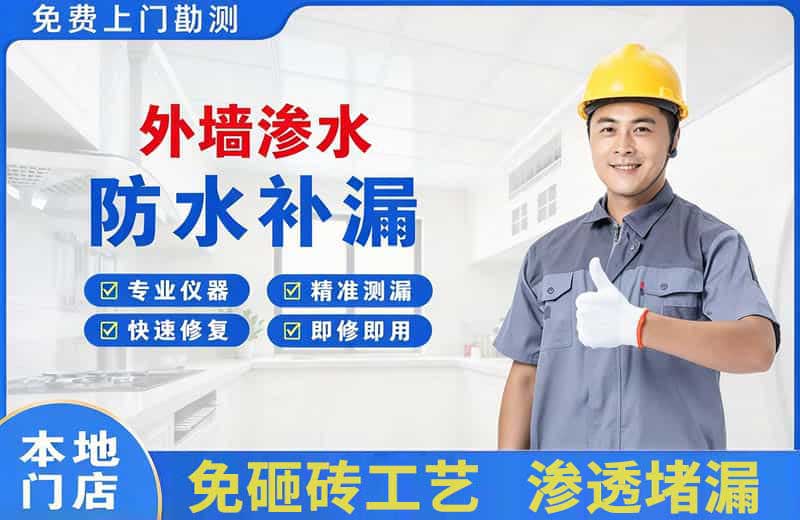 祁县外墙渗水维修