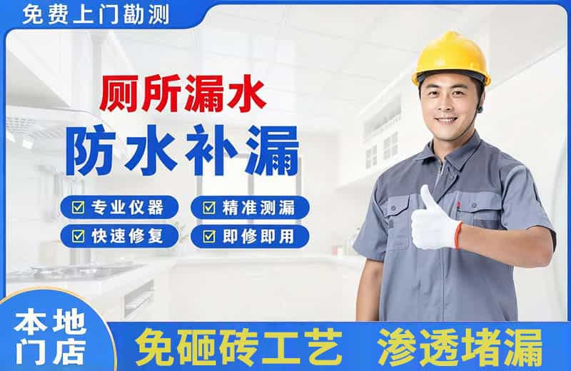 祁县厕所漏水维修