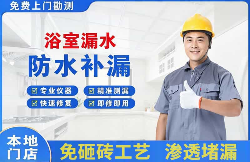 祁县浴室漏水维修